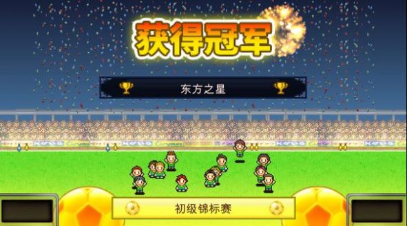 开罗足球俱乐部物语2游戏中文汉化版图3: