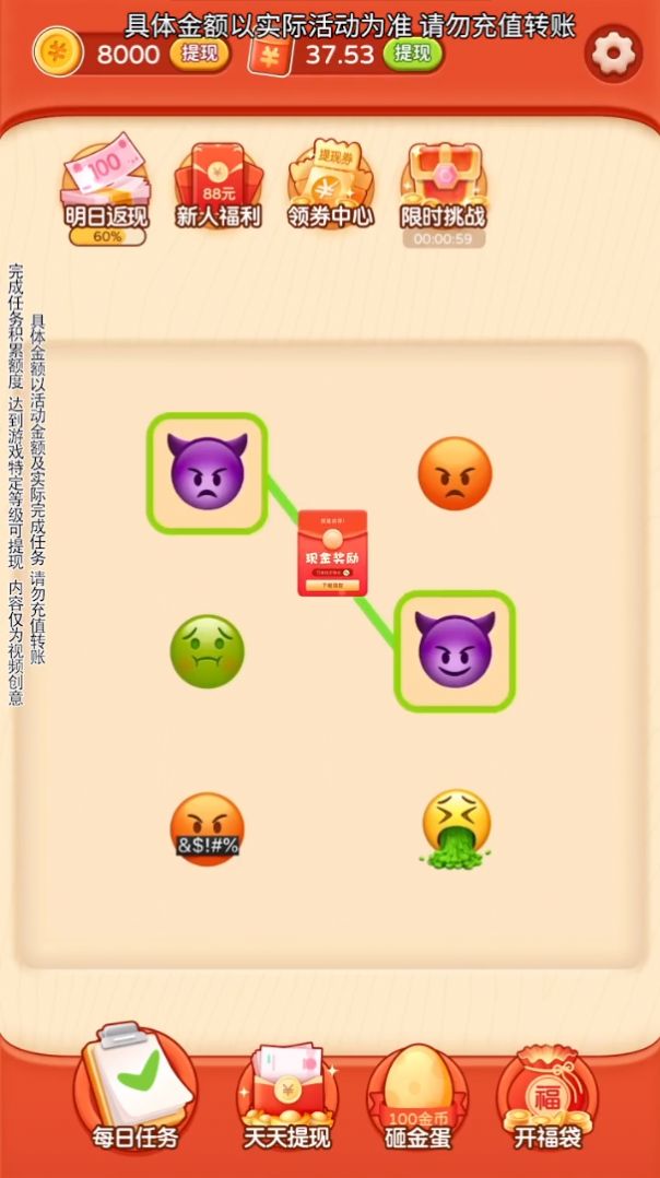 emoji对对碰游戏红包版app图1: