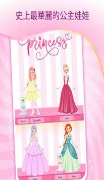 公主娃娃装扮游戏官方安卓版 （Princess Dress Up）图1: