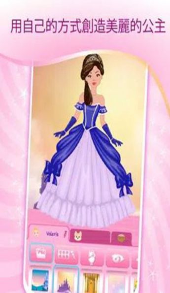 公主娃娃装扮游戏官方安卓版 （Princess Dress Up）截图3: