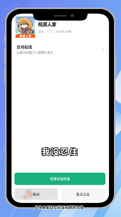桃源人家游戏红包版app4