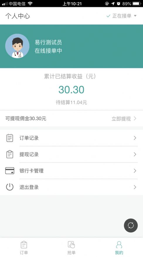 东海速送跑腿外卖app官方版图3: