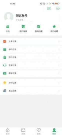 健康晋中平台居民端app官方版图2: