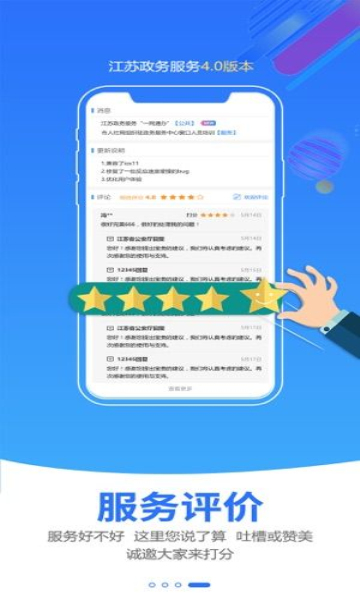 苏服办app官方下载安装最新版图1: