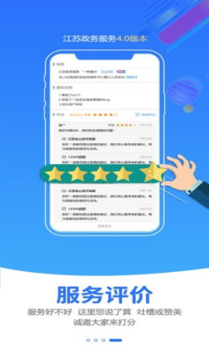 苏服办app官方图1