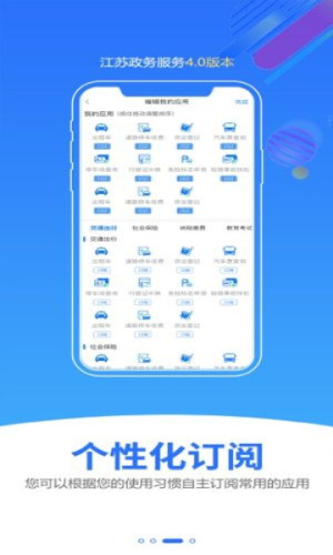 苏服办app官方图2