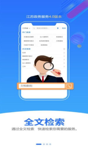 苏服办app官方图3