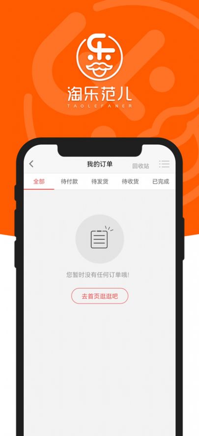 淘乐范儿商城app客户端图1:
