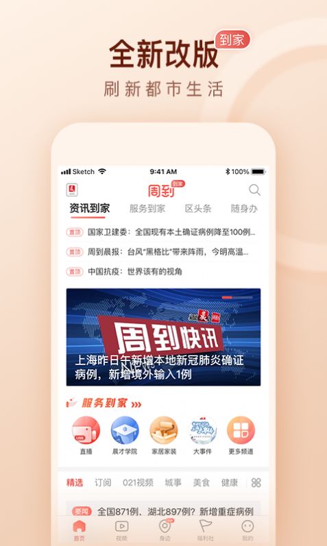 2022周到帮办app官方客户端(周到上海)图片1