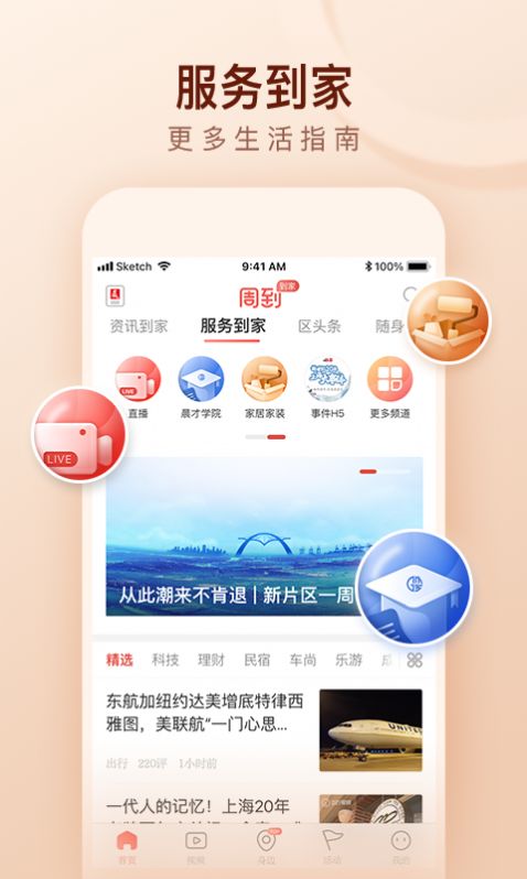 2022周到帮办app官方客户端(周到上海)图1: