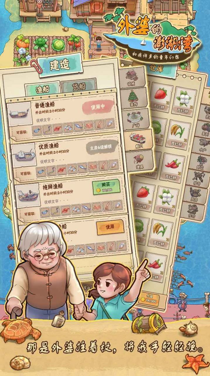 外婆的澎湖湾游戏安卓版图3: