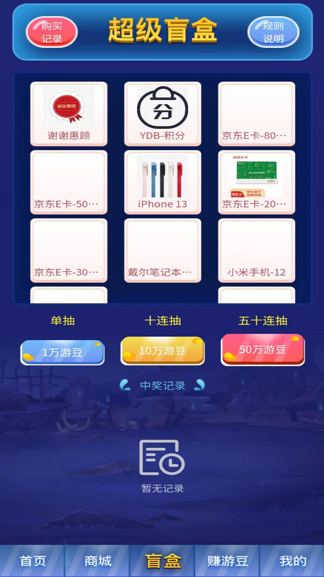 游豆六六盲盒app官方最新版图2: