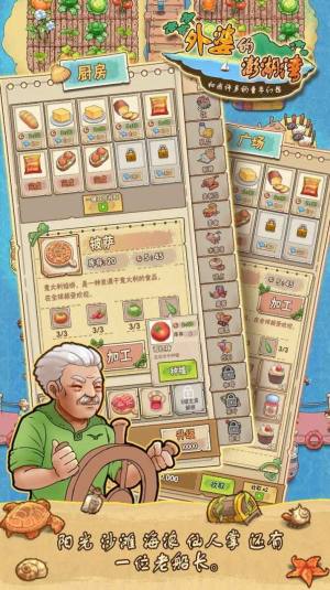外婆的澎湖湾游戏官方正式版图片1