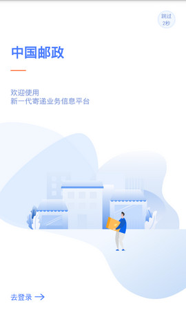 中邮揽投app苹果官方下载最新版2022图2: