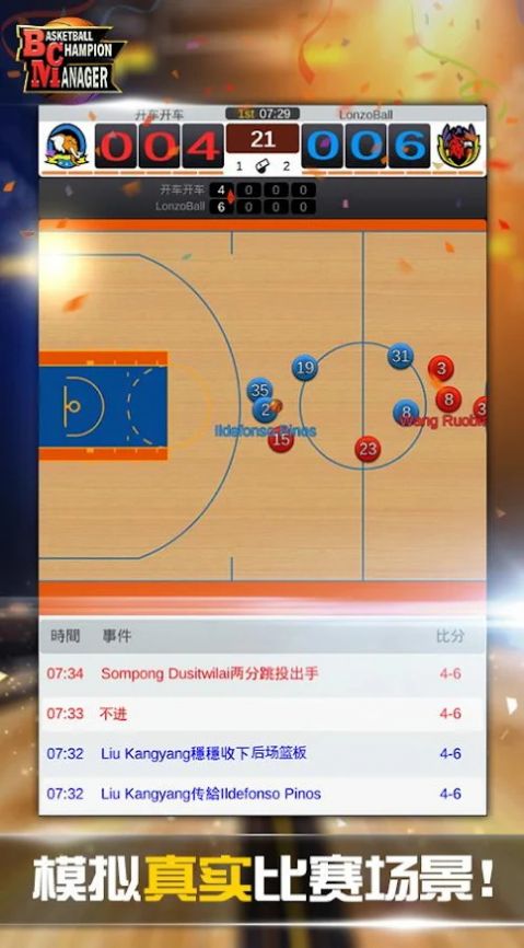 篮球经理模拟器游戏官方手机版图片1