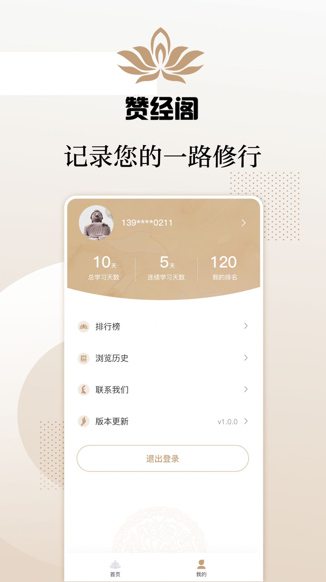 赞经阁佛法资讯app安卓版图2: