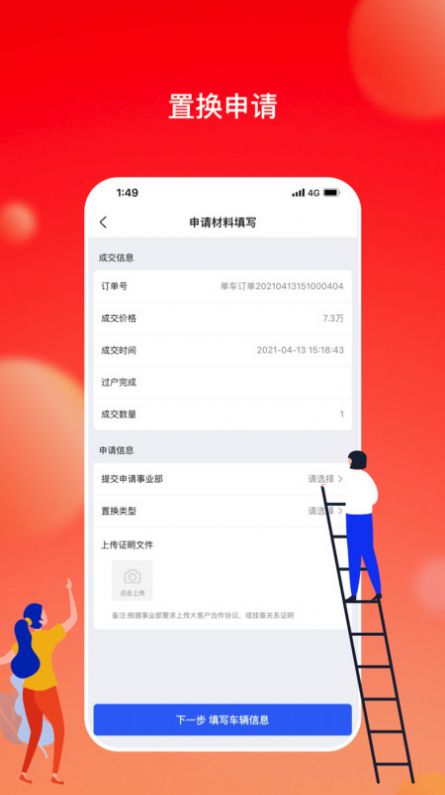 会享福二手车商户app安卓版图2: