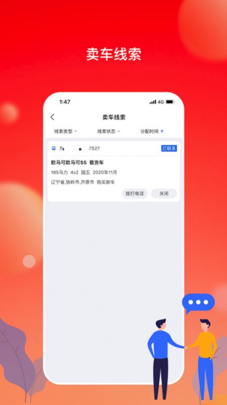 会享福二手车商户app安卓版图4: