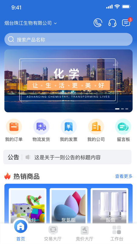 万华电商注册平台app官方版图3: