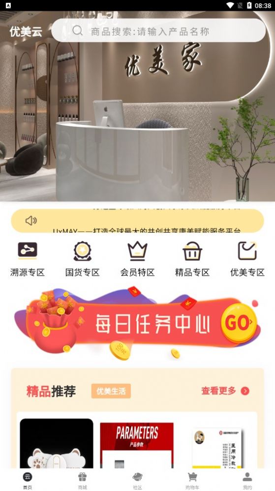 优美云做任务平台app安卓版截图3:
