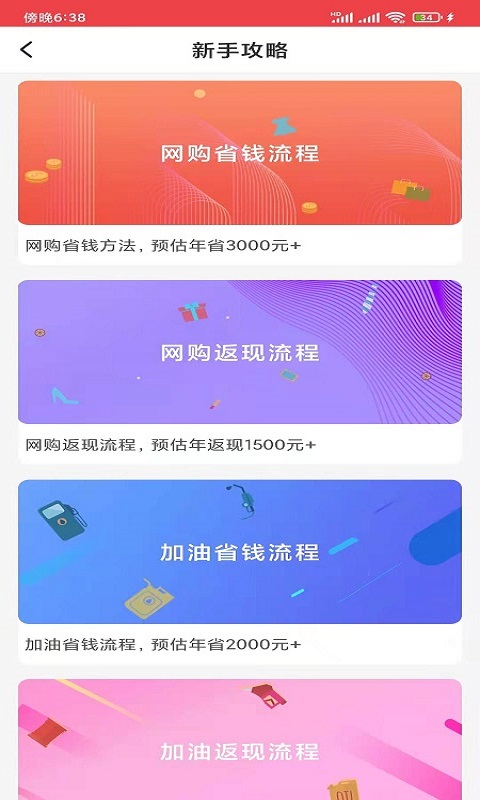 霁风宝优惠购物app官方下载图1: