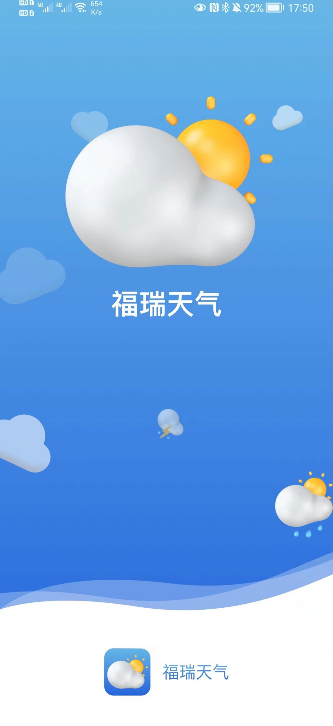 福瑞天气app官方版图片1