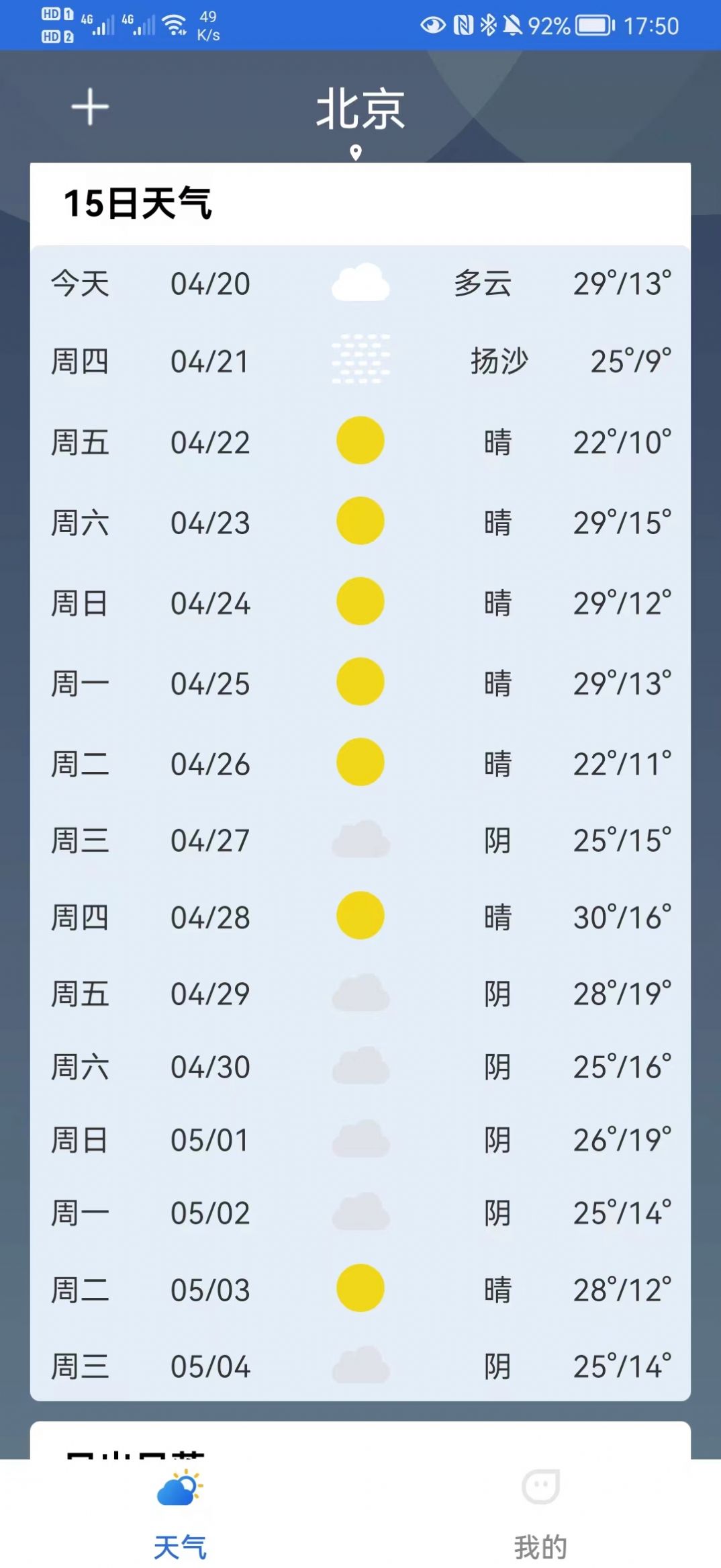 福瑞天气app官方版图2: