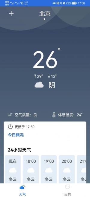 福瑞天气app图3