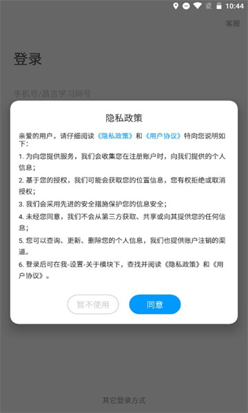 昌吉学习网app官方版图片1