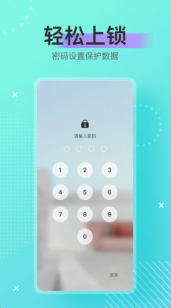万能密码锁app官方最新版图1: