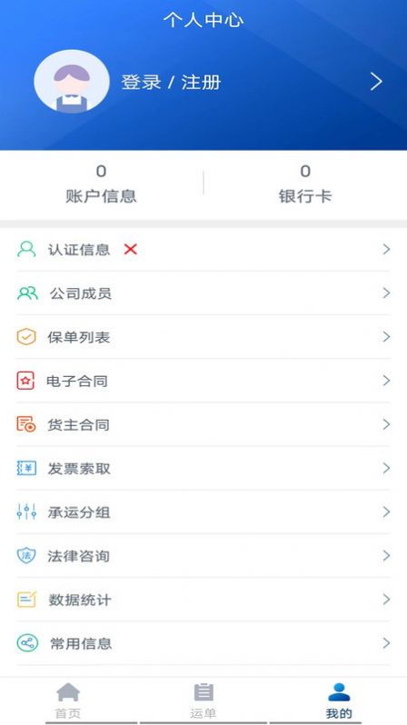 唐通快运货主端app官方下载图片1