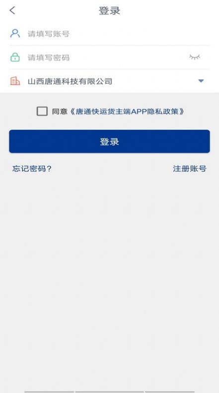 唐通快运货主端app官方下载图3: