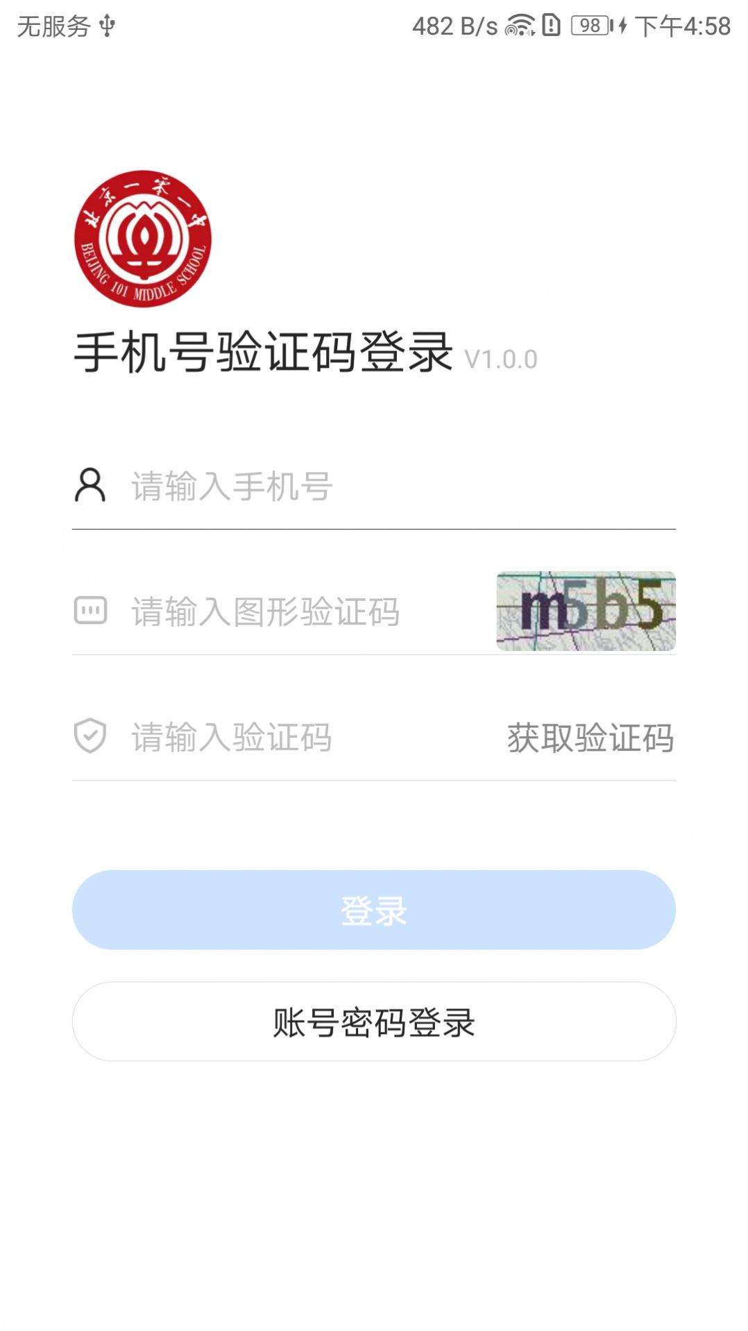 北京101中学app官方版（智慧101）图1: