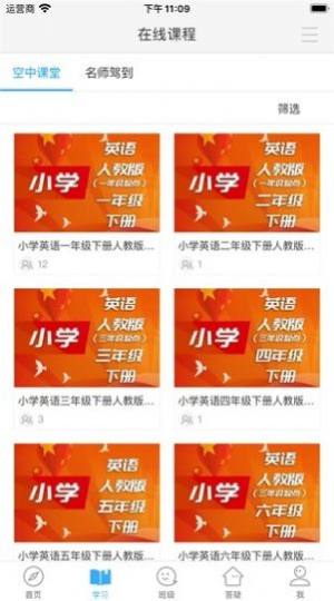 2022北京市教育大数据平台app官方版(京教通）图片1