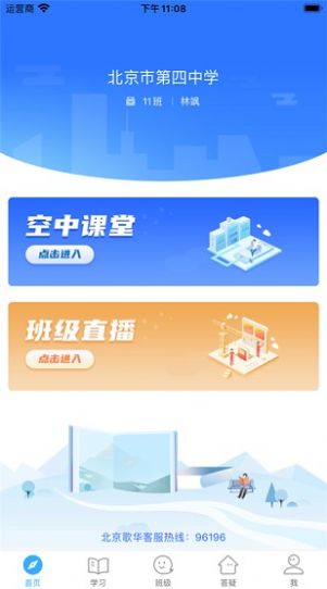 2022北京市教育大数据平台app官方版(京教通）图3: