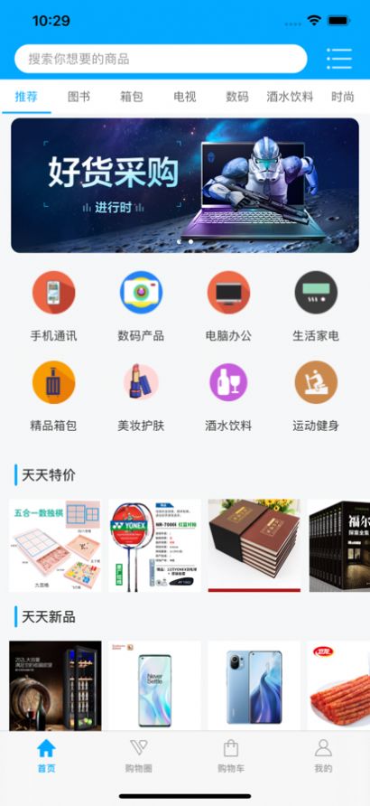 团团钻购物官方下载app最新版