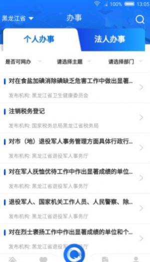 黑龙江全省事APP下载苹果版图2