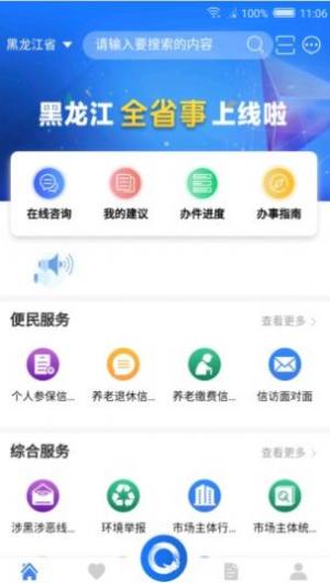 黑龙江全省事APP下载苹果版图3