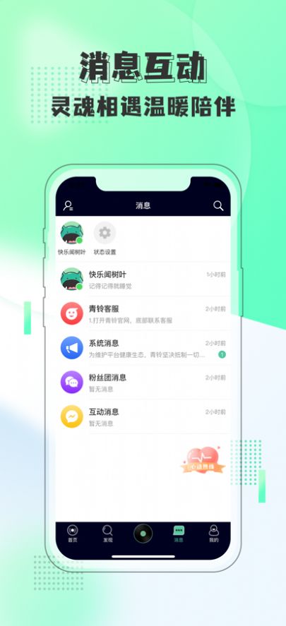 青铃短视频app安卓版4