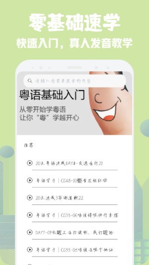 粤语学习宝典app图3