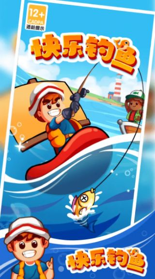 快乐钓鱼游戏红包版app图片1