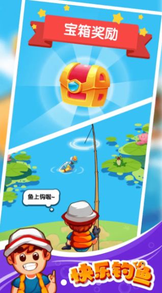 快乐钓鱼游戏红包版app图2: