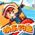 快乐钓鱼游戏红包版app v1.0.0