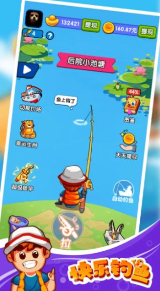 快乐钓鱼游戏红包版app图3: