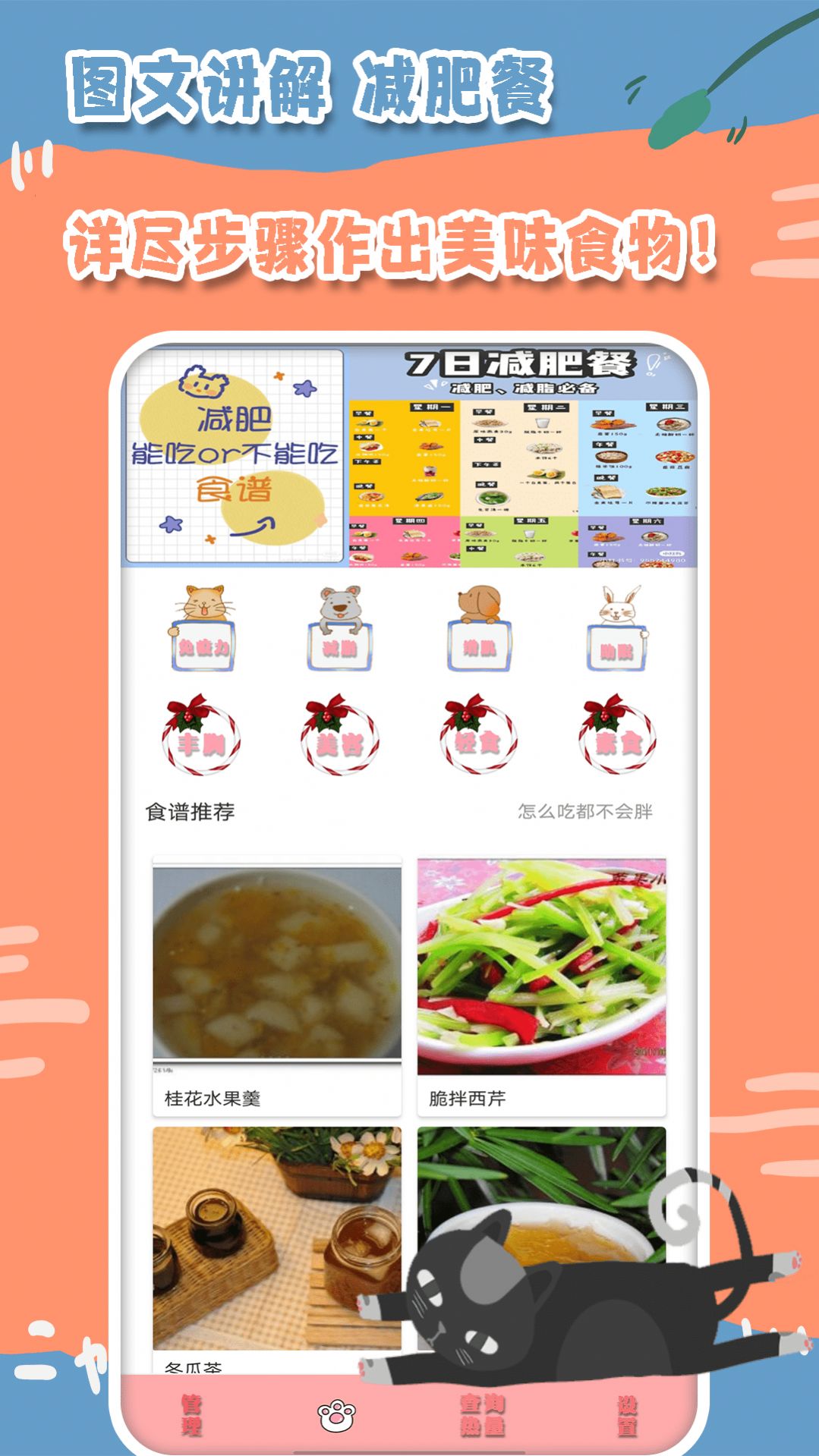 热量减肥食谱日记app安卓版图片1