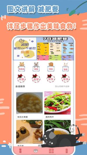 热量减肥食谱日记app安卓版图片1