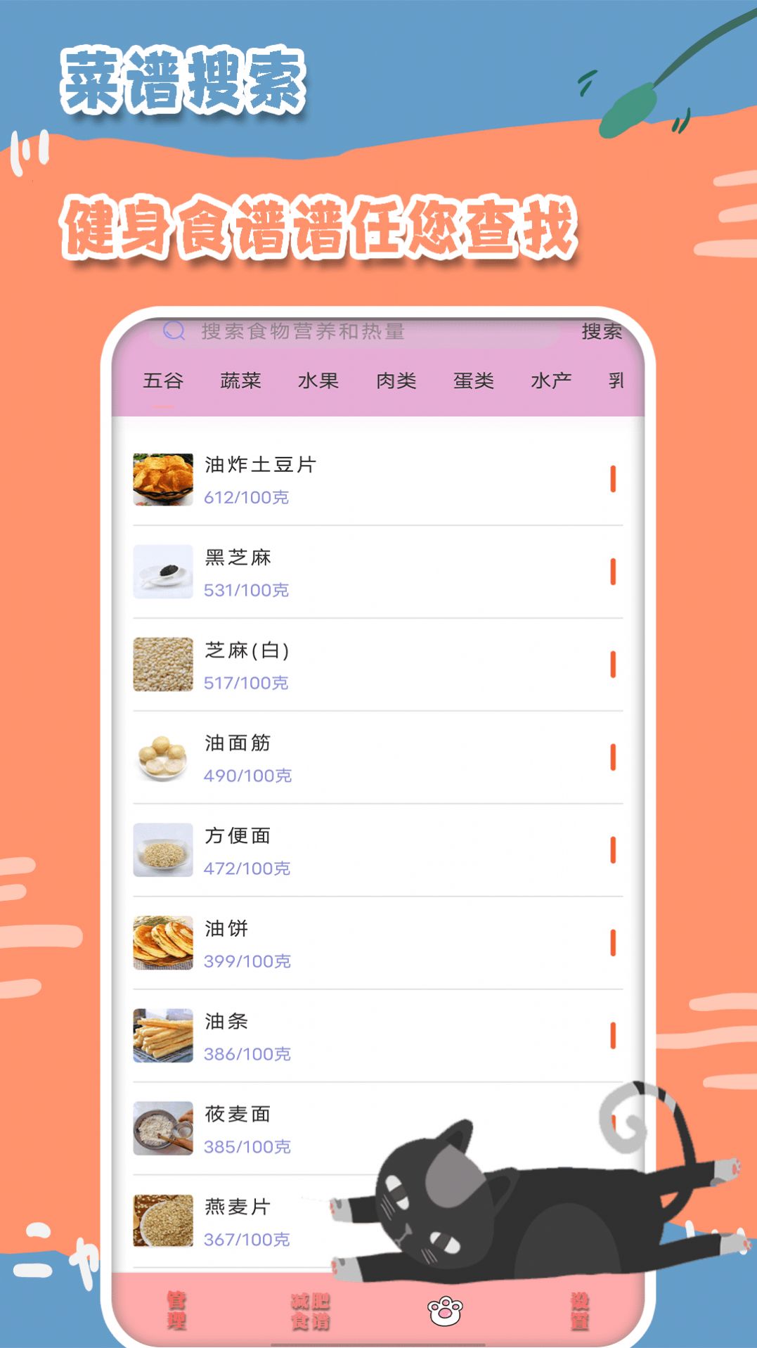 热量减肥食谱日记app安卓版图1: