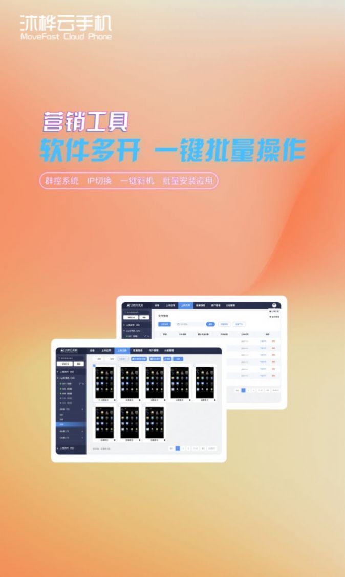 沐桦云手机助手app安卓版图4: