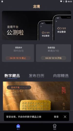 龙境数藏交易平台app官方版图片1