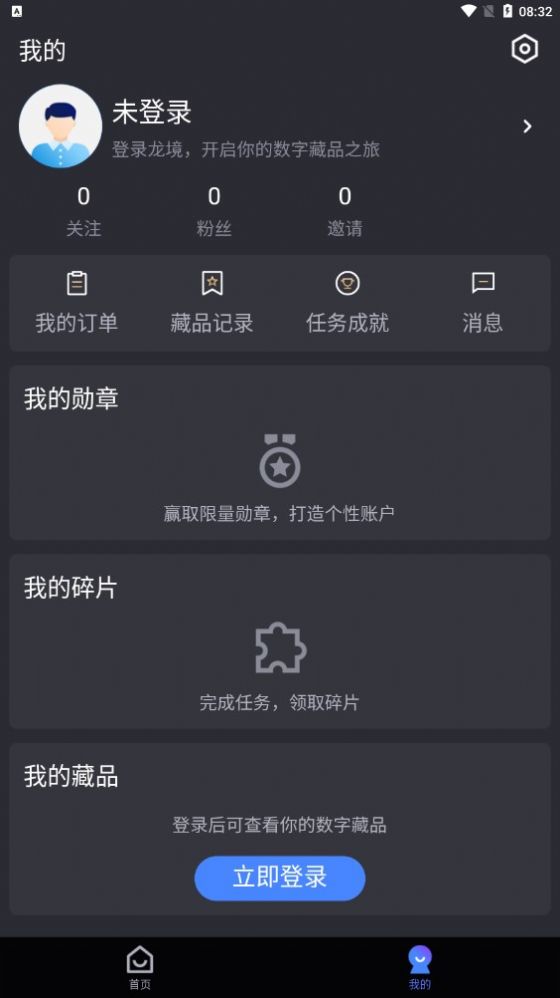龙境数藏交易平台app官方版图3: